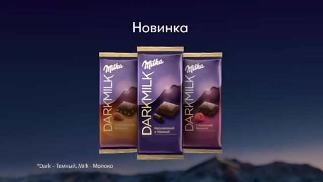 Откройте новый ус milka dark milk