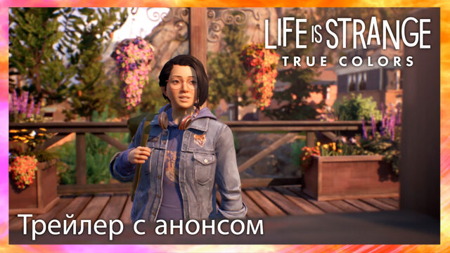 Life is strange true colors трейлер