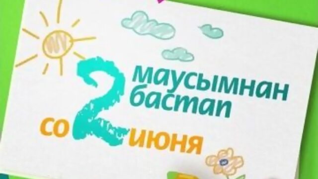 Video by Shymkent Plaza