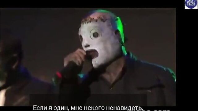 Slipknot - Snuff - на русском - (перевод с субтитрами)