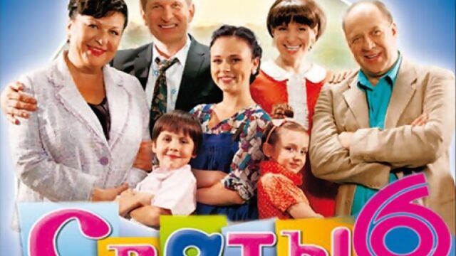 Лучшие моменты сериал Сваты, 6 сезон, Эпизод 4