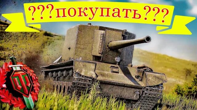 СУ-100Y ☀ ВОИН WOT