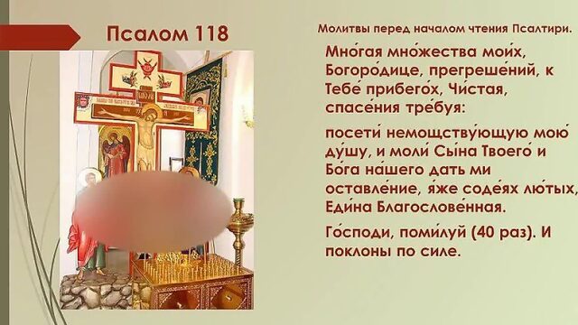 Псалтирь. Кафизма 17. (заупокойная).