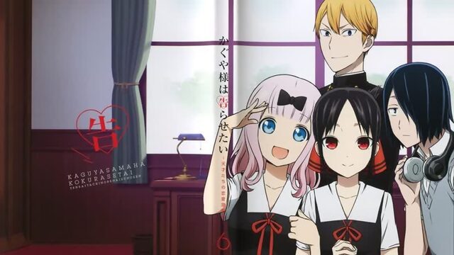 Kaguya-sama wa Kokurasetai: Tensai-tachi no Renai Zunousen | Госпожа Кагуя: в Любви как на Войне [OVA] (Субтитры)