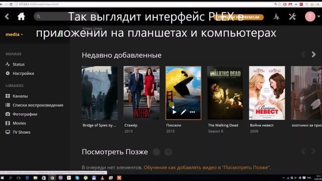 Как работает Plex.