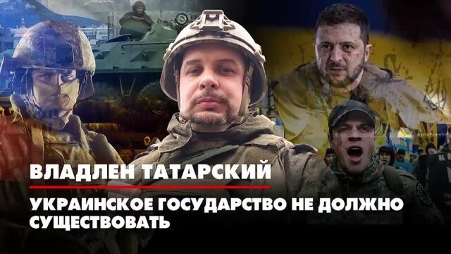 [Мардан ЭФИР] Владлен ТАТАРСКИЙ: Украинское государство не должно существовать | ДИАЛОГИ | 01.06.2022