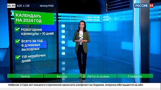 Производственный календарь на 2024 год