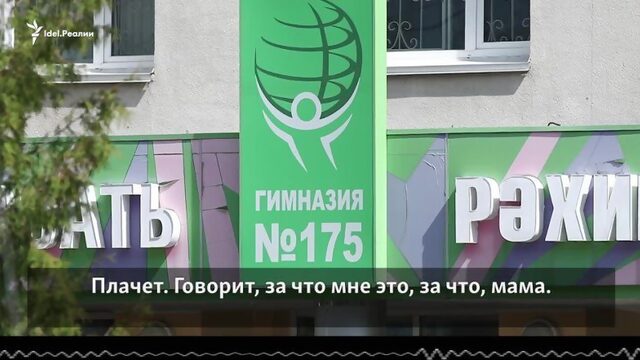 Гимназия 175: мама Арслана Шагапова рассказала о своем сыне