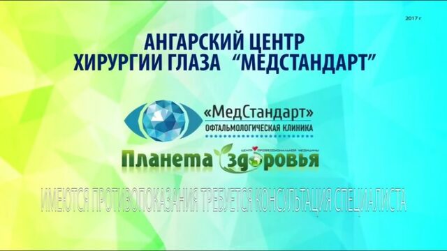 Открытие Ангарского Центра хирургии глаза