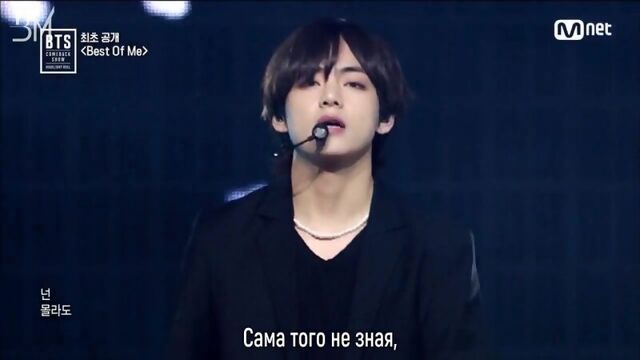 [RUS SUB] BTS - Best Of Me @ Mnet Comeback Show