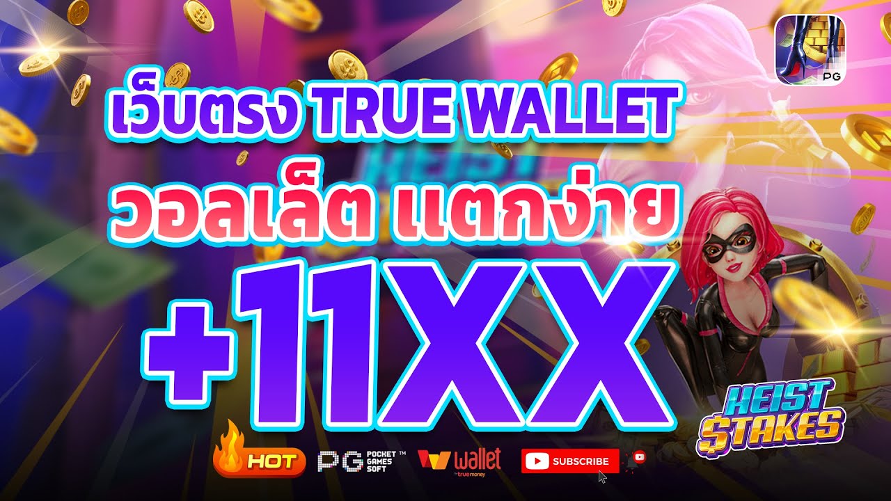 สล็อตวอเลท สล็อตวอเลทtrue wallet เว็บสล็อตเว็บตรง วอลเล็ต เว็บตรงtruewallet